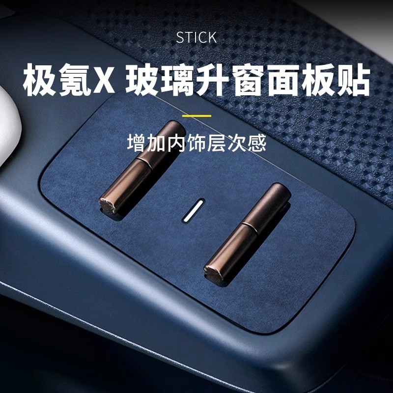 เหมาะสําหรับ ซีกร ZEEKR X กระจกสวิทช์สติกเกอร์หน้าต่างยกปุ่มแผงกรอบหนังนิ่มประตูรถยกกระจกสติกเกอร์ตกแต่ง