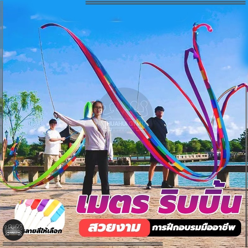 แท่งริบบิ้นยิมนาสติก 2 3.6 เมตร หลากสี สําหรับเต้นรําบัลเล่ต์ เต้นรำ ริบบิ้น ยิมนาสติกลีลา