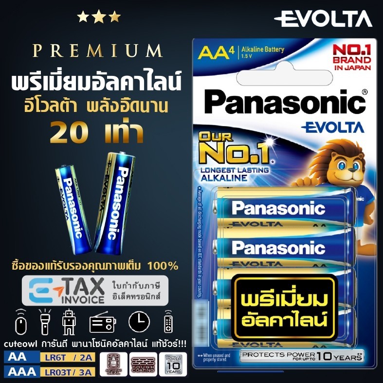 ถ่านชาร์จ พานาโซนิค ถ่านพรีเมี่ยมอัลคาไลน์ 2A 3A อีโวลต้า ฉลากไทย AA AAA LR03EG LR6EG Panasonic EVOL