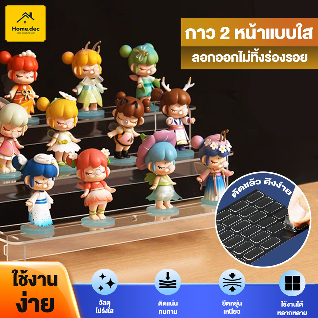 แผ่นกาวสองหน้า กาวนาโน สติกเกอร์ตั้งโมเดล สติกเกอร์ใสติดโมเดล  ลอกออกได้ ไม่เป็นคราบ ติดแน่น อเนกประสงค์ popmart