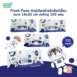 Fresh Paws ทิชชู่เปียก ทำความสะอาดสัตว์เลี้ยง ไม่มีแอลกอฮอล์…