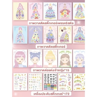 BHQ ของเล่นเด็ก ของเล่นแต่งหน้า สติกเกอร์เจ้าหญิง สี่วิธีการเล่น ของเล่นจำลอง