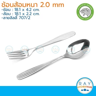 Jaguar ช้อนส้อม (6คู่) 2.0 มม. ลายอิสซาเบล,เพิร์ล,ลิลลี่,เฟิร์น,ชารอน,ออคิด จากัวร์ ช้อนส้อมสแตนเลส (มีลายในตัวเลือก)
