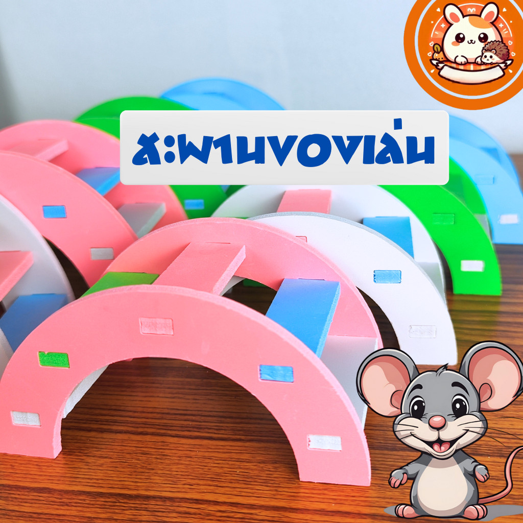 ORS สะพานของเล่น ของเล่นแฮมสเตอร์ สะพานกระรอก