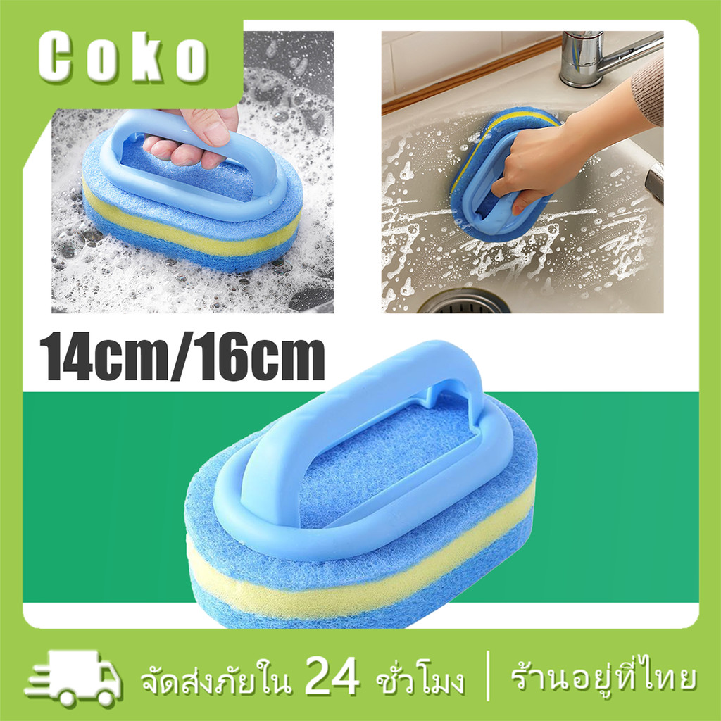 แปรงฟองน้ำทำความสะอาด ขัดกระเบื้องห้องน้ำ ห้องครัว ล้างจานได้ อเนกประสงค์