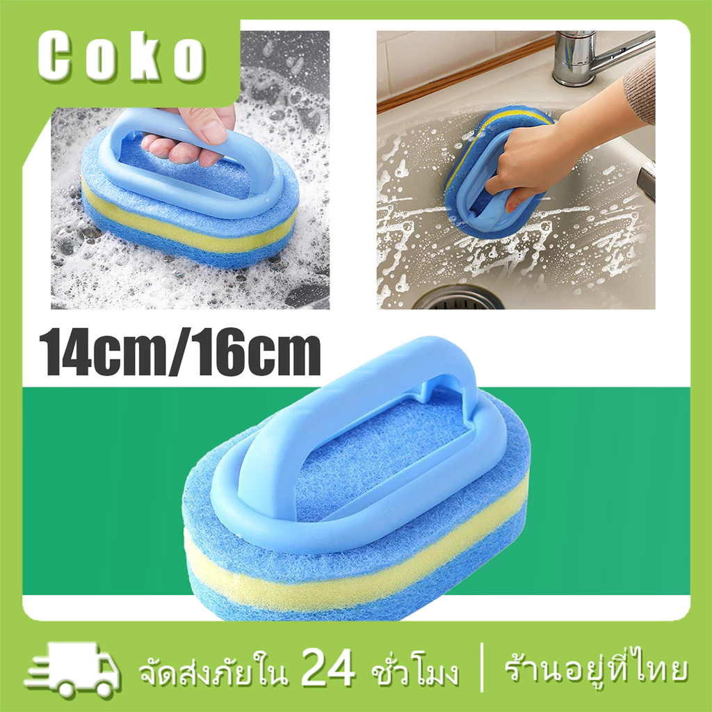 แปรงฟองน้ำทำความสะอาด ขัดกระเบื้องห้องน้ำ ห้องครัว ล้างจานได้ อเนกประสงค์