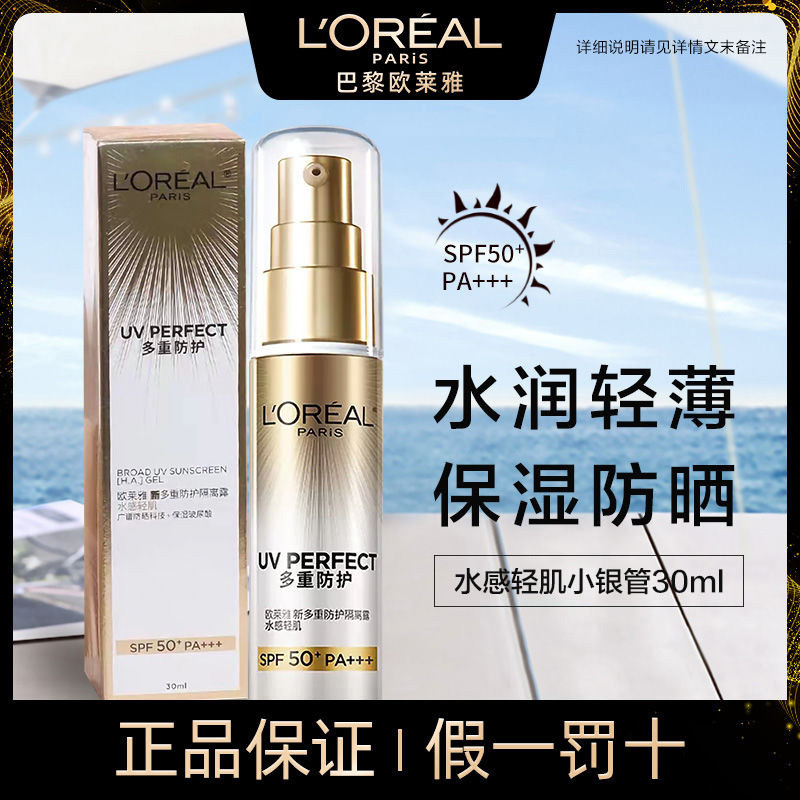 LOREAL/LOREAL Small Silver Tube Sunscreen Cream ครีมให้ความชุ่มชื้น ครีมกันแดด ครีมบํารุงผิวหน้า Ant