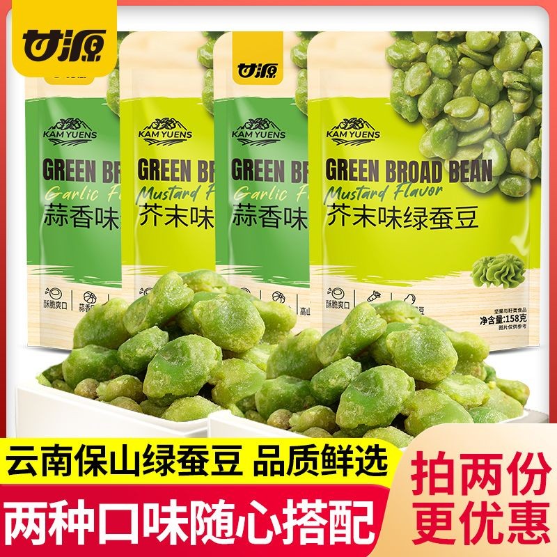 G Ganyuan ถั่วปากอ้ารสกระเทียม 158g รสมัสตาร์ดผสมรส Mullard ยูนนาน Baoshan Mullard Beans ของว่างระดั