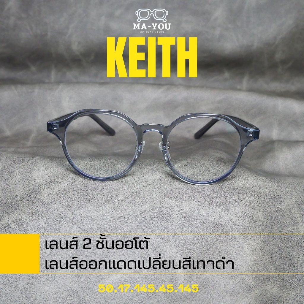 แว่นตาสายตายาว เลนส์2ชั้นออโต้ รุ่น Keith คีท ออกแดดเลนส์เปลี่ยนสีเทาดำ