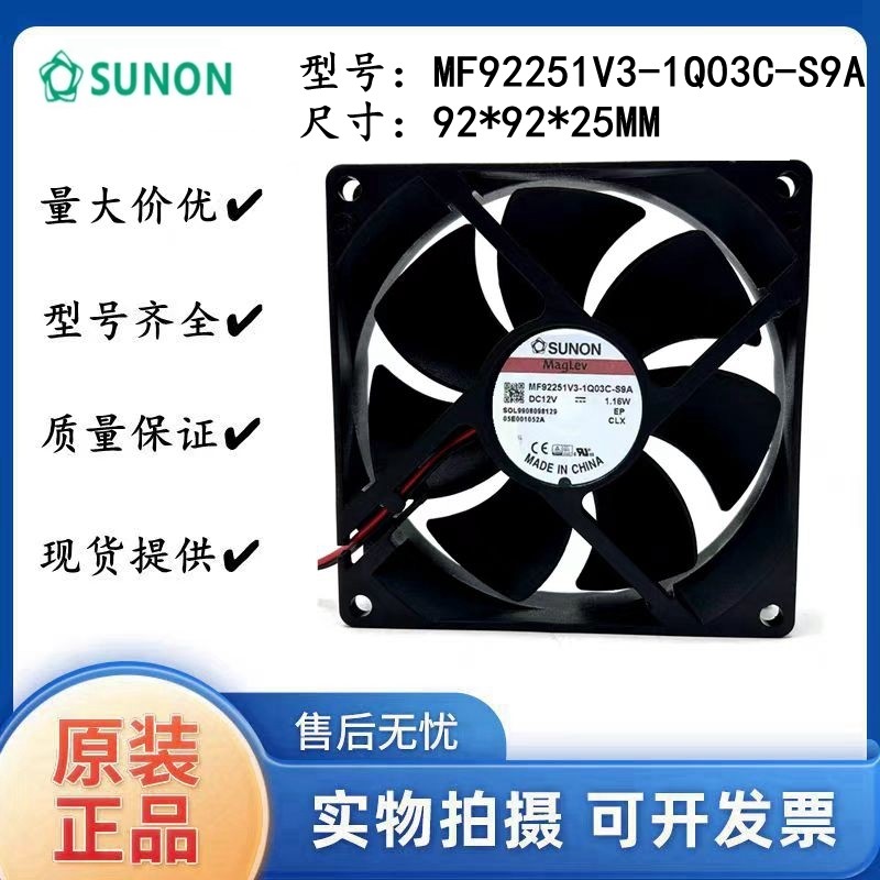 SUNON/Jianun MF92251V3-1Q03C-S9A DC12V1.16W Double Ball CPU พัดลมแชสซี