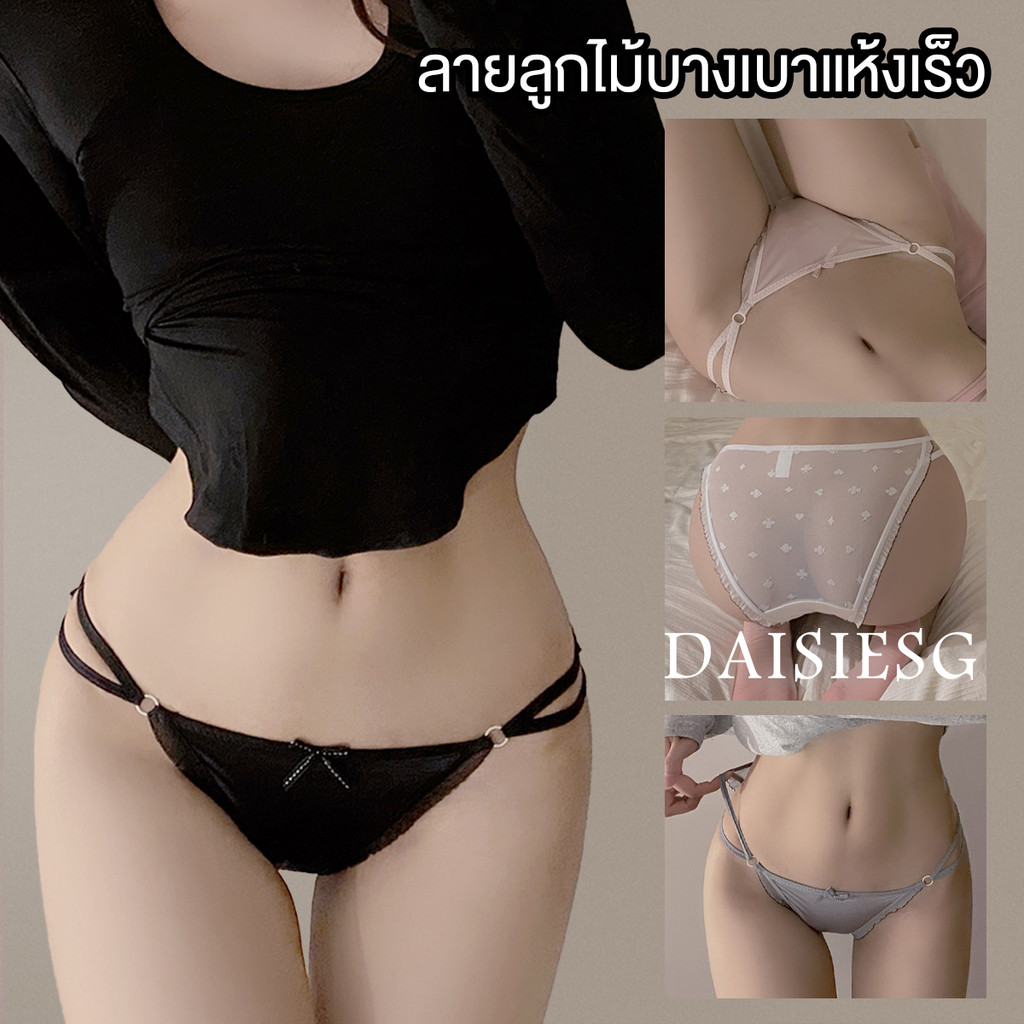 Daisies_G กางเกงในลายลูกไม้ มีตาข่าย ระบายอากาศได้ดี ใส่สบาย ทรงสามเหลี่ยมเอวต่ำ i50