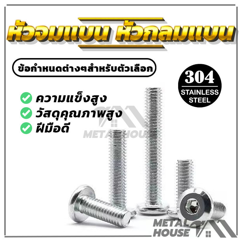 หัวจมแบน น็อต สกรู สแตนเลส 304 เกลียวมิล หยาบ สกรู มี 9 ตัวเลือก