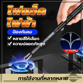 USB ไฟแช็ก ชาร์จ ไฟแช็คหัวฟูแฟชั่น เตาแก๊สพกพา พกพา ที่จุดเตาแบบไฟฟ้า ตัวจุดไฟรุ่นขยาย ปรับได้ 360°