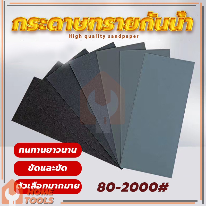 กระดาษทรายขัดเหล็ก  กระดาษทรายขัดน้ำ ขัดได้ดี  ทนทาน – โปรปัง
