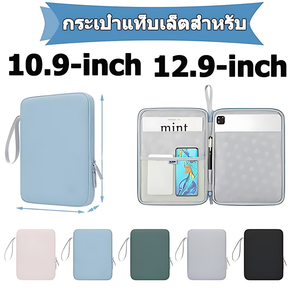 กระเป๋าใส่แทปเล็ต ซองใส่โน๊ตบุ๊ค 10.9นิ้ว / 12.9 นิ้ว กระเป๋าแล็ปท็อป Notebook bag กระเป๋าใส่ไอแพด แท็บเล็ต โน้ตบุค เคส กันกระแทก กระเป๋า แอปเปิล  ซัมซุง หัวเว่ย ขนาด ราคา ถูกที่สุด ดีลบีเคเค รูปภาพหลัก