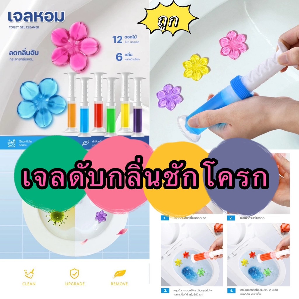 GTRmallshop PWE231(ร้านไทย)เจลดับกลิ่นชักโครก ทำความสะอาดในห้องน้ำ(ใช้ในบ้าน  ห้องน้ำ )