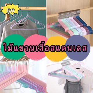 kingmall (ร้านไทย)(YJS05)ไม้แขวนเสื้อสแตนเลสหุ้มยางกันลื่น(ร…