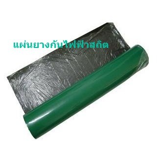 แผ่นยางเขียวกันไฟฟ้าสถิต(ขายเป็นเมตร 1เมตร/แผ่น ขนาดกว้างเลือกได้) แผ่นยางปูโต๊ะ ESD ป้องกันไฟฟ้าสถิต ทนทาน ปลอดภัย