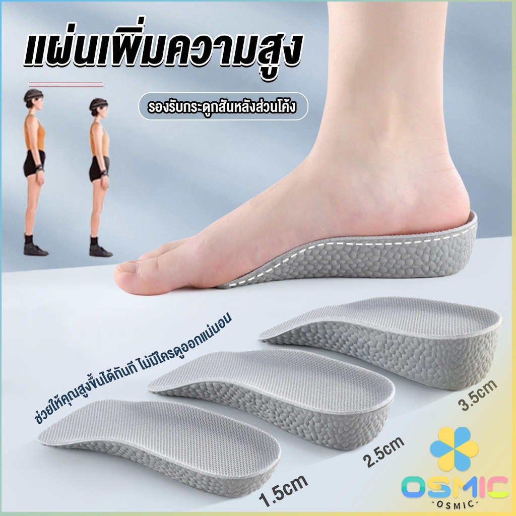 MIC แผ่นเพิ่มความสูง แผ่นเสริมส้นเท้า (1คู่) 1.5-3.5 cm. Heightening insole