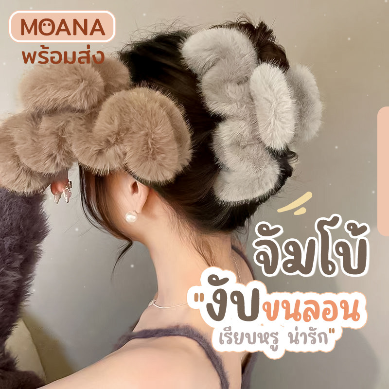 พร้อมส่ง : หนีบผม งับขน ลอนใหญ่ จัมโบ้ ผมหนาใช้ได้เลย กิ๊บติดผม เกล้าผม สไตล์เกาหลี