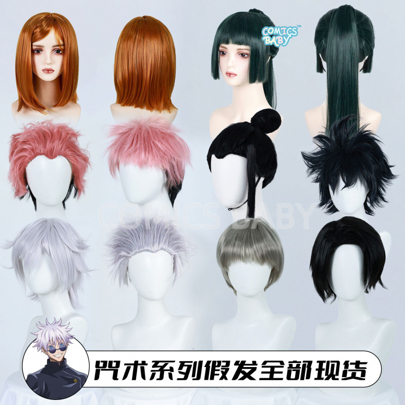 Jujutsu Kaisen COSPLAY Wig วิกผม Satoru Gojo Geto Suguru Fushiguro Megumi Anime Halloween咒术回战假发