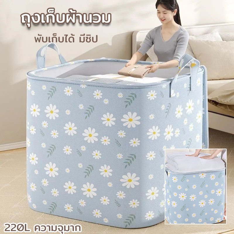 COD ถุงเก็บผ้านวม กระเป๋าเก็บของ ถุงเก็บเสื้อผ้า พับได้ มีซิป ผ้าหนา กันน้ำและกันฝุ่น 220L ความจุมาก
