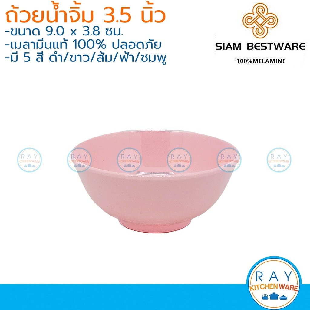 Siam Bestware ถ้วยน้ำจิ้ม 3.5 นิ้ว(3ใบ) เมลามีน [ดำ,ขาว,ส้ม,ฟ้า,ชมพู,เขียว] B6024-3.5 ตราเหรียญทอง ถ้วยเครื่องปรุง