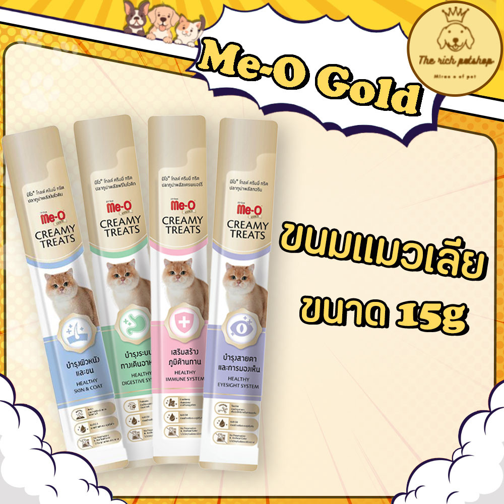 (ซอง) Me-o Gold มีโอโกลด์ ขนมแมวเลีย สูตรพิเศษ ขนาด 15g 💋 💋 อ่านรายละเอียดสินค้าก่อนซื้อ 💋 💋
