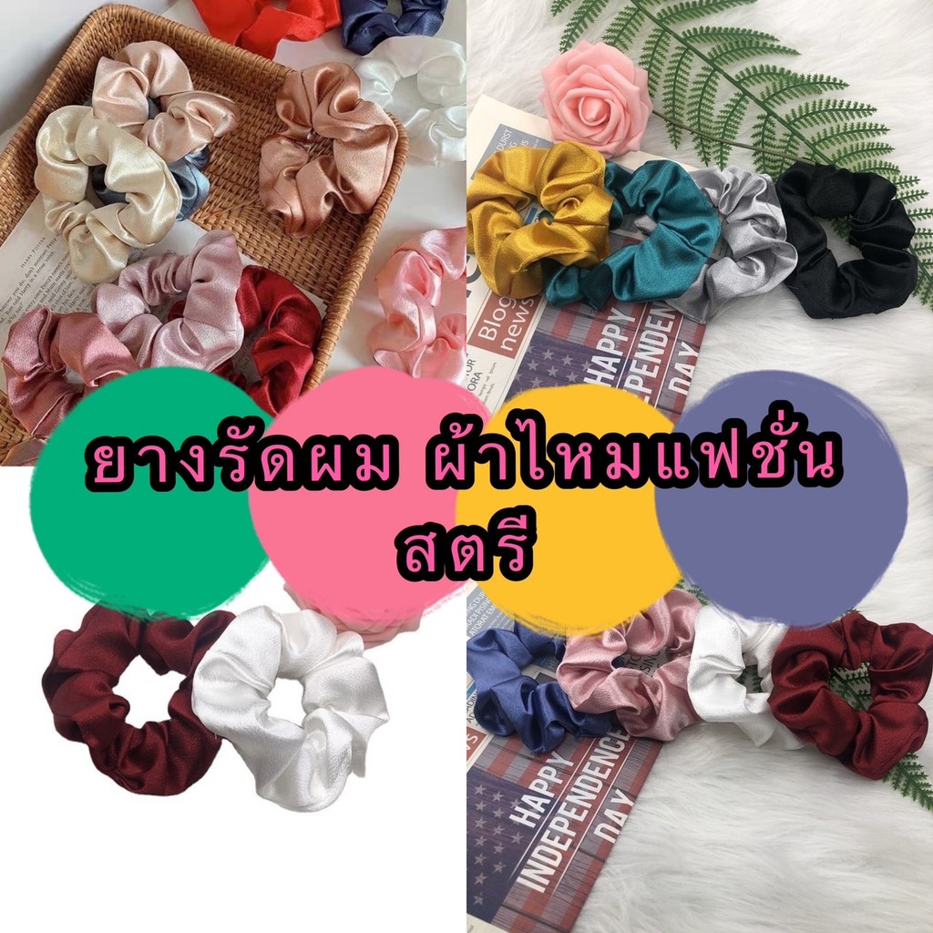 GTRmallshop A49(ร้านไทย)ยางรัดผม ผ้าไหมแฟชั่นสตรี งานเกาหลี (เครื่องประดับผมผู้หญิง เด็กและผู้ใหญ่)