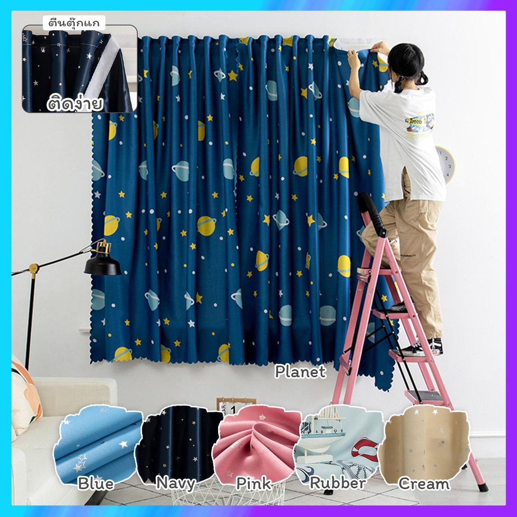 LAFIS ผ้าม่านตีนตุ๊กแก ทึบ หนา กันUV (หน้าต่าง-ประตู) พิมพ์ลายดาว จักรวาล สวยงาม น่ารัก *พร้อมส่ง*
