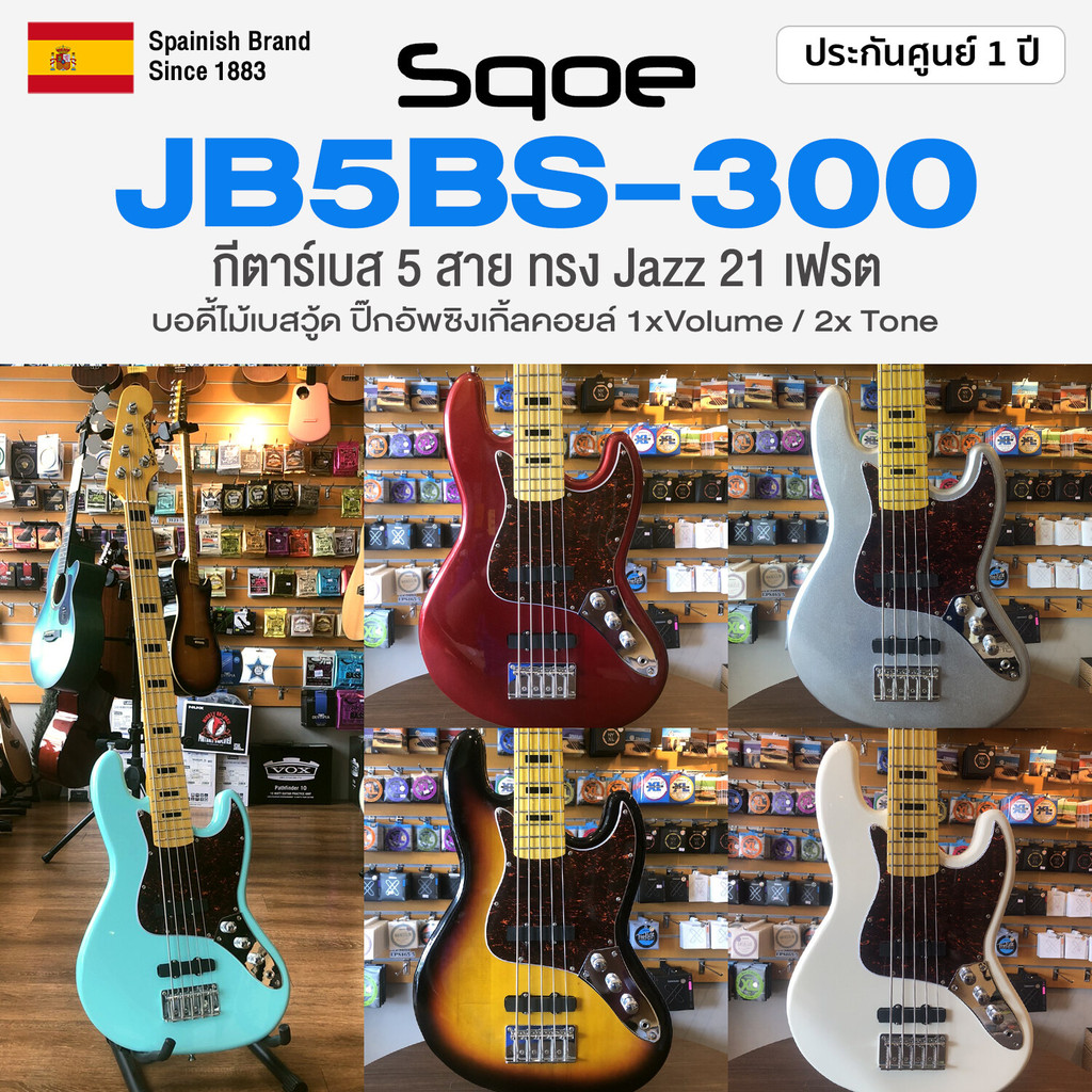 🎁เซ็ตอัพฟรี✨ Sqoe JB5BS-300 กีต้าร์เบส 5 สาย ทรง Jazz Bass 21 เฟรต ทรง Jazz บอดี้ไม้เบสวู้ด คอเมเปิ้