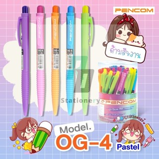 Pencom OG04-FANCY สีหวาน ปากกาหมึกน้ำมันแบบกด ปากกาแบบกดด้าม…
