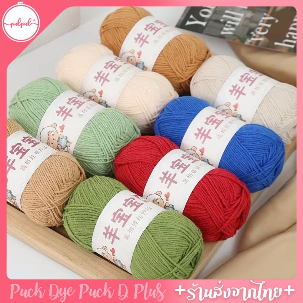 ไหมพรม ตระกูลคอตตอนนม 4ply ป้ายน้องแกะ เส้นนุ่ม มีส่วนผสม cotton ถึง 60%