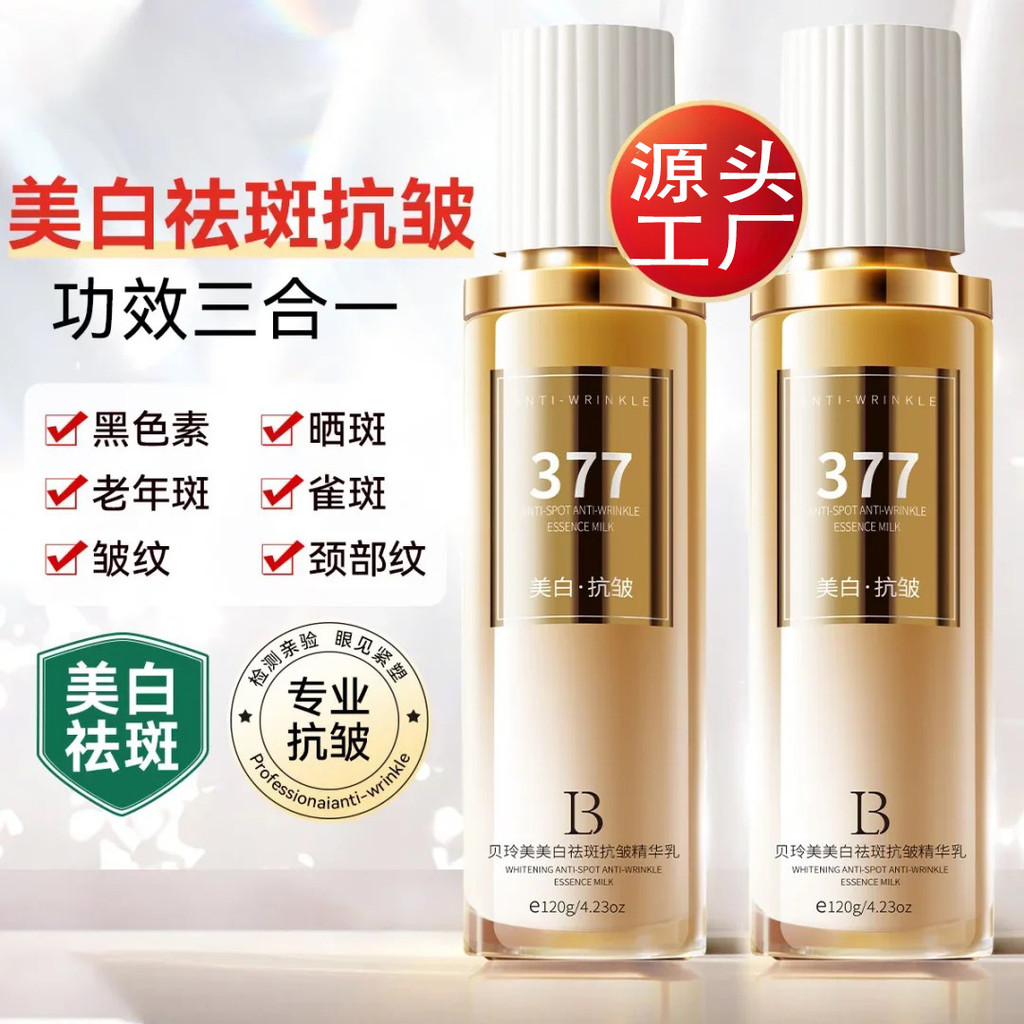 Hot Sale#Beilingmei 377Lotion Brightening Skin Improve Color Spots Freckles Age Spots Light LinesRX5