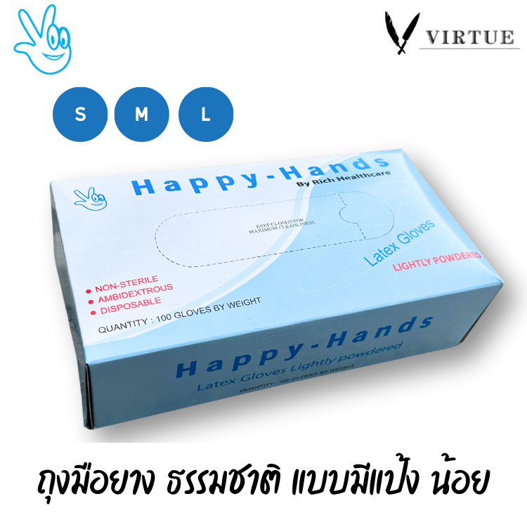 Lightly Powder Latex Gloves (กล่องสีฟ้า) ถุงมือยาง ธรรมชาติ แบบมีแป้งน้อย [1กล่อง/100ชิ้น] by Happy Hands