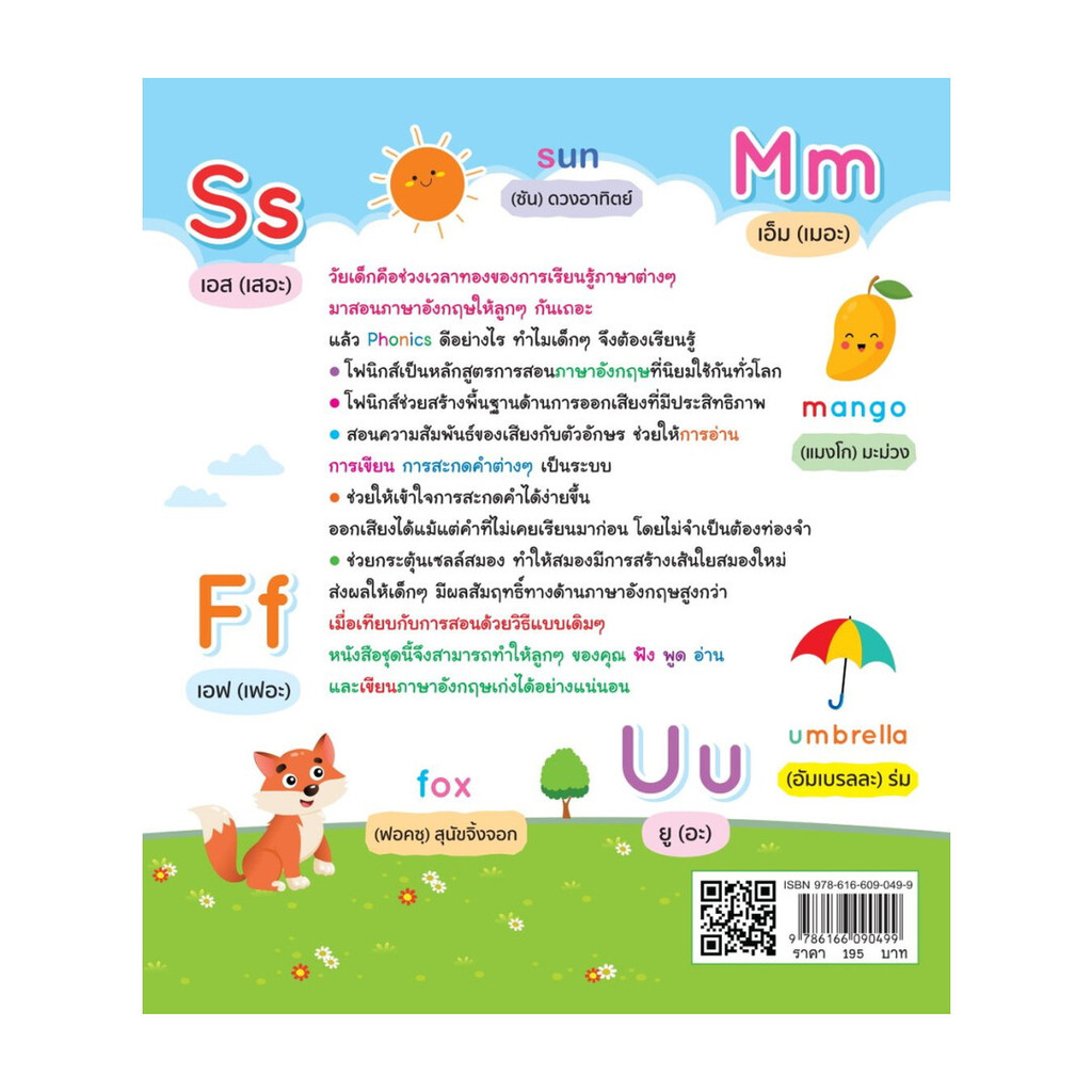 หนังสือ Phonics for kids Level 1  โฟนิกส์สำหรับเด็กระดับต้น Alphabet&Short Vowels พิมพ์ครั้งที่ 2
