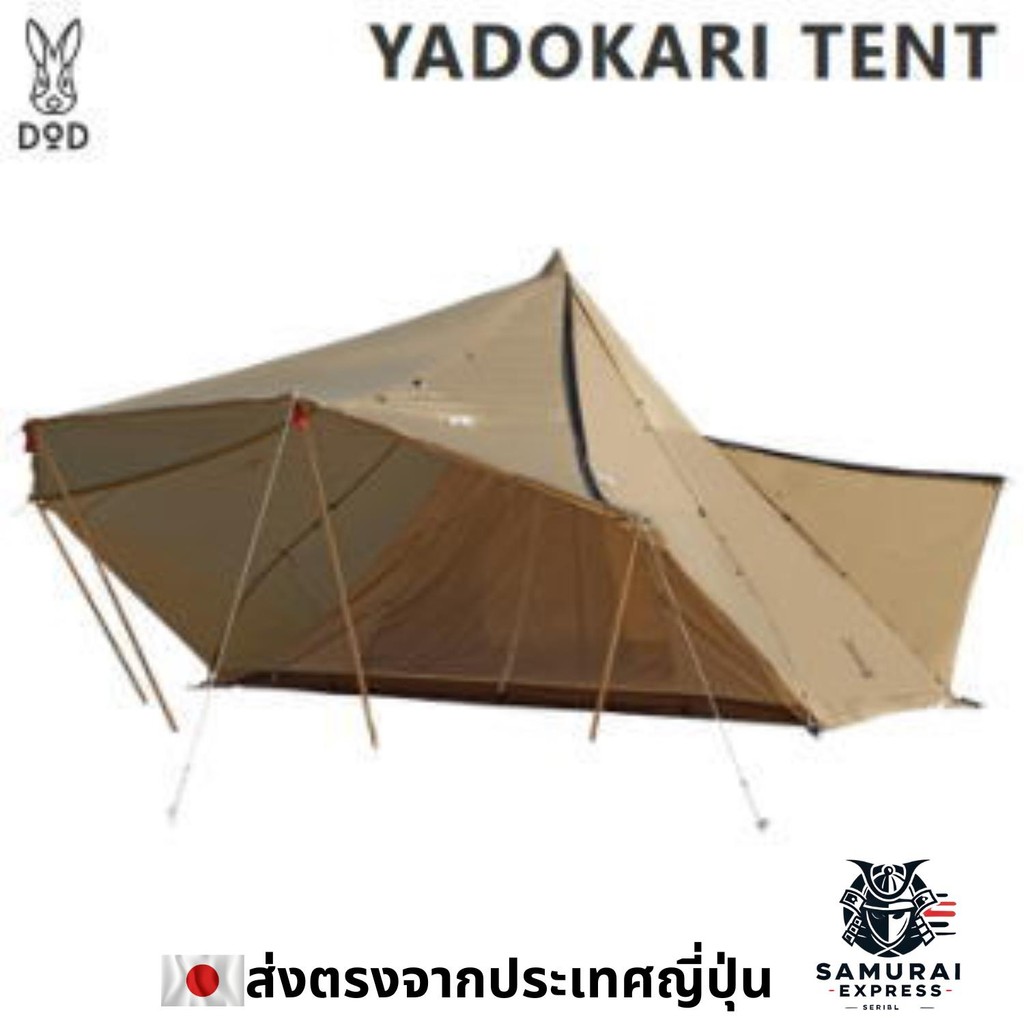Outdoor Camping เต็นท์ One Pole เต็นท์ 2 ห้อง One Pole เต็นท์ DOD Hermit Crab เต็นท์ T6-662-TN D-O-D จัดส่งฟรี [SP]