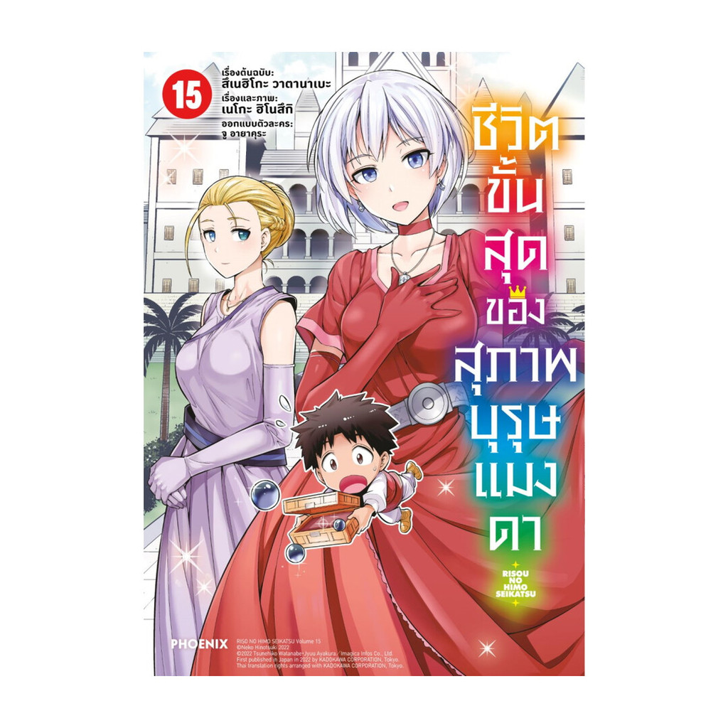 นายอินทร์ หนังสือ ชีวิตขั้นสุดของสุภาพบุรุษแมงดา 15 (Mg)