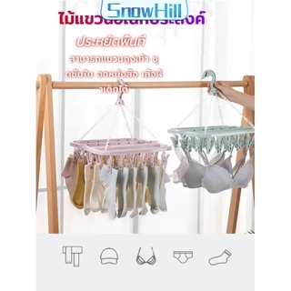 ตากผ้าเหลี่ยม พับได้ ที่แขวนห่วงหนีบผ้าพลาสติก แขวนได้ทั้งผ้าเปียก ตากชุดชั้นใน ถุงเท้า Socks Hanger with 12/32 clips