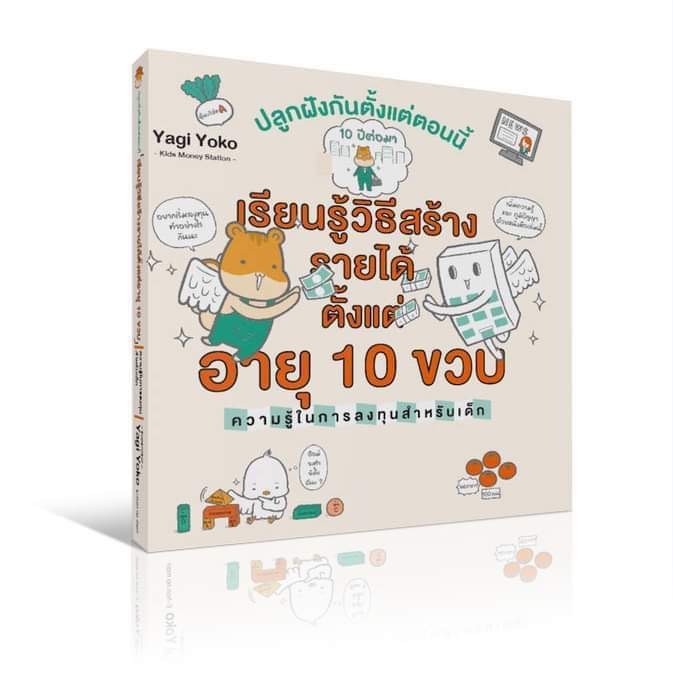 MooShi - หนังสือการเงินเด็ก - เรียนรู้วิธีสร้างรายได้ ตั้งแต่อายุ 10 ขวบ -