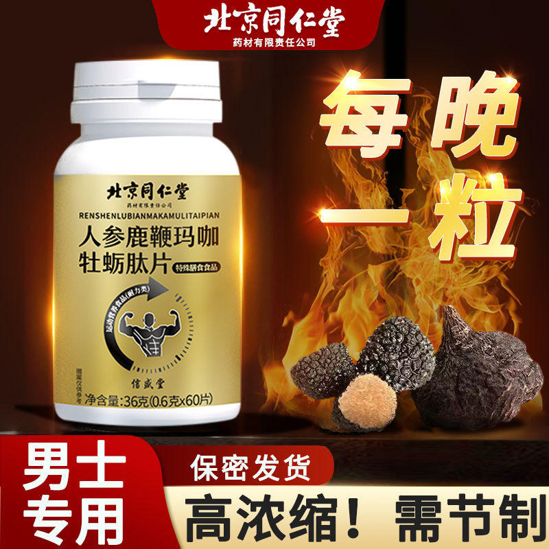 Beijing Tongrentang Ginseng Deer Whip Maca Oyster Peptide Tablets ผลิตภัณฑ์บํารุง 60 ชิ้น สินค้าของแ