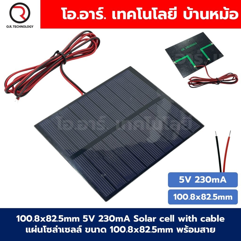 แผงโซล่าเซลล์ ขนาด 100.8x82.5mm 5VDC 230mA Solar cell with cable แผ่นโซล่าเซลล์ พร้อมสาย การทดลองพลังงานแสงอาทิตย์ ST...