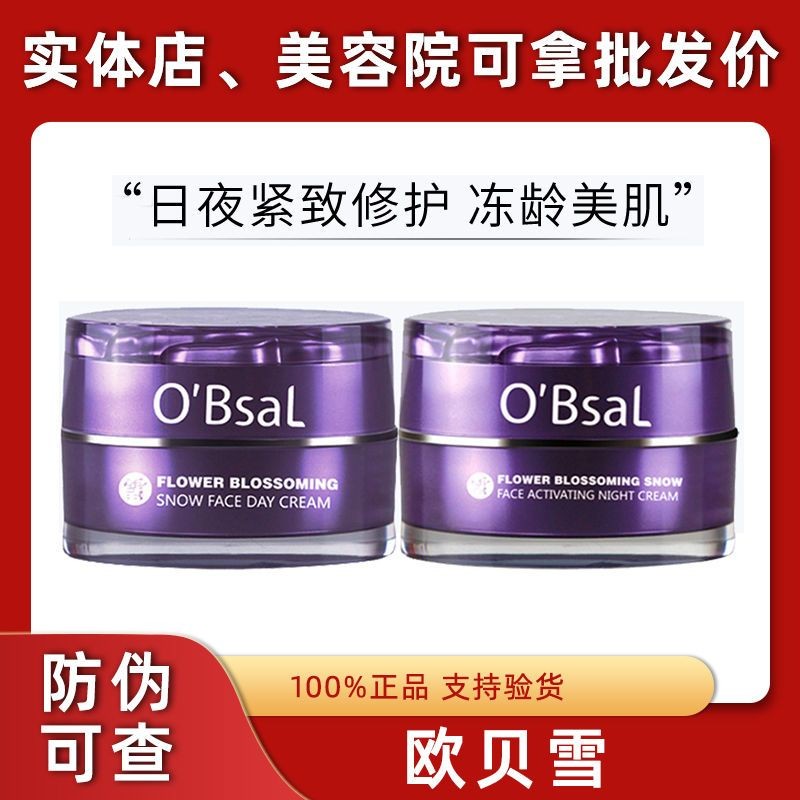ไต้หวัน Yangge Obexue Day Cream Night Cream Whitening Freckle Removal Moisturizing Brightening Skin Tone Soothing Firming Set100923ร.ร