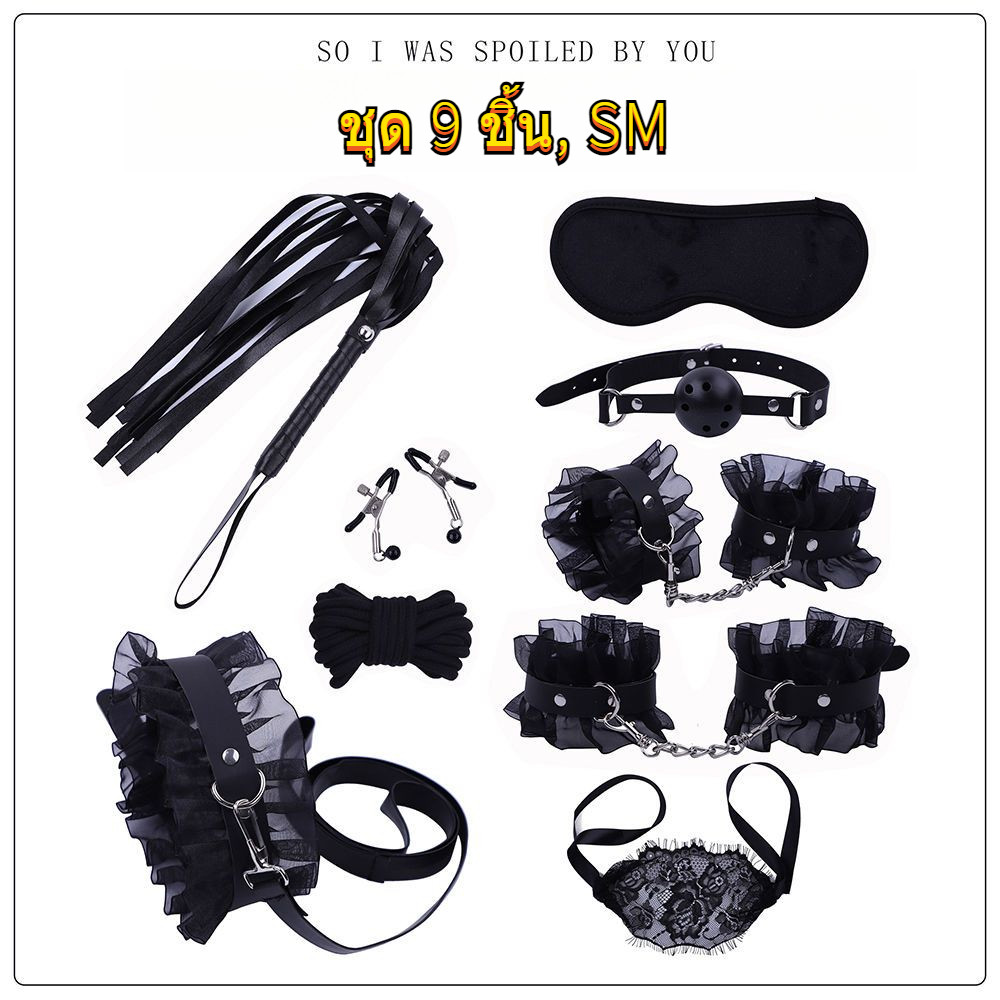 พร้อมส่งไทย✅ กุญแจมือแส้ ข้อมือคู่รัก ชุด 9 ชิ้น SM กุญแจมือคู่รัก จัดส่งรวดเร็ว กุญแจมือ