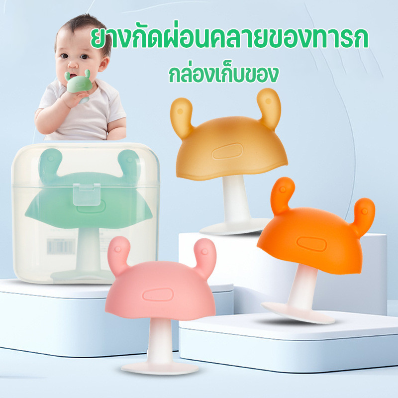 【พร้อมส่ง】กล่องเก็บของ ยางกัดเด็ก ผลิตภัณฑ์สําหรับเด็ก