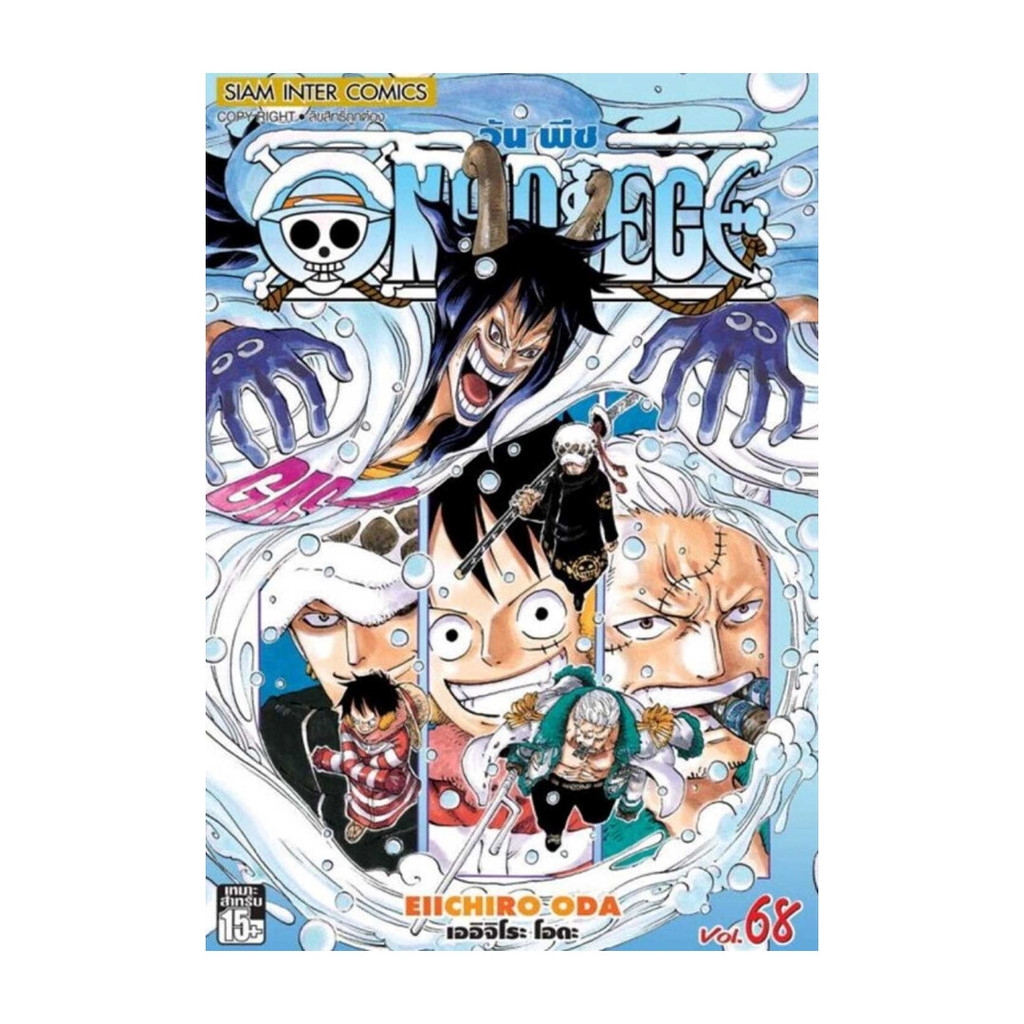 นายอินทร์ หนังสือ One Piece 68 วันพีช (Bookการ์ตูน 30%)