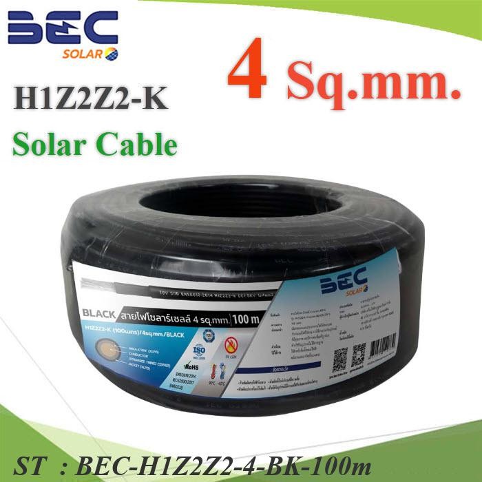 100 เมตร สายไฟ Solar DC BEC สำหรับ โซล่าเซลล์ H1Z2Z2 PV 1x4.0 mm2 สีดำ รุ่น BEC-H1Z2Z2-4-BK-100m