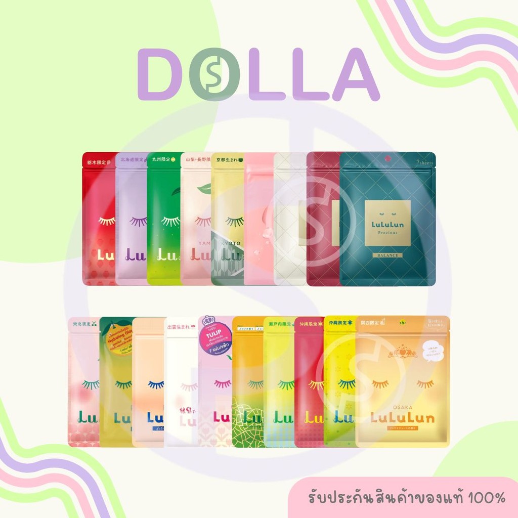 Lululun Face Mask 7 sheets ลูลูลูน เฟส มาส์ก แผ่นมาส์กหน้าญี่ปุ่น 7 ชิ้น
