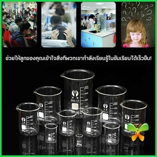บีกเกอร์ แก้ว ขนาด 50ml, 100ml, 200ml and 250ml พร้อมส่ง Glass Beaker Zakii Mall