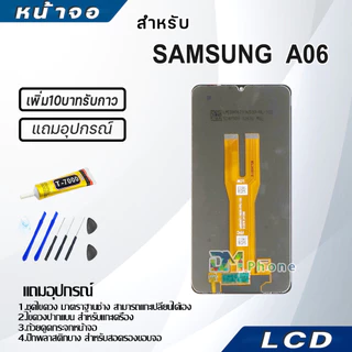 หน้าจอ LCD Display จอ+ทัช samsung galaxy A06,A065F จอพร้อมทัชสกรีน กาแลคซี่ A06 สามารถเลือกซื้อพร้อมกาว